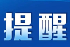 關(guān)于嚴打經(jīng)銷商串貨、低價銷售等違規(guī)行為的通知